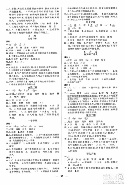 2018秋阳光同学五年级上语文课时优化作业BS北师大版参考答案