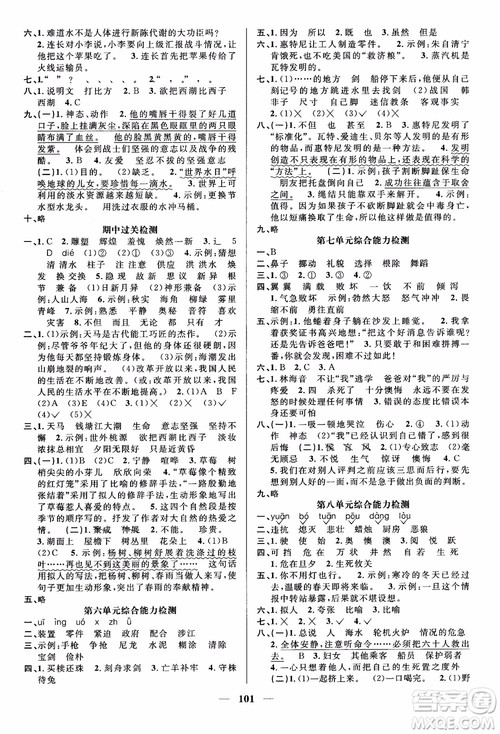 2018秋阳光同学五年级上语文课时优化作业BS北师大版参考答案
