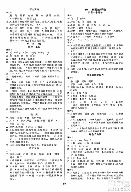 2018秋阳光同学五年级上语文课时优化作业BS北师大版参考答案