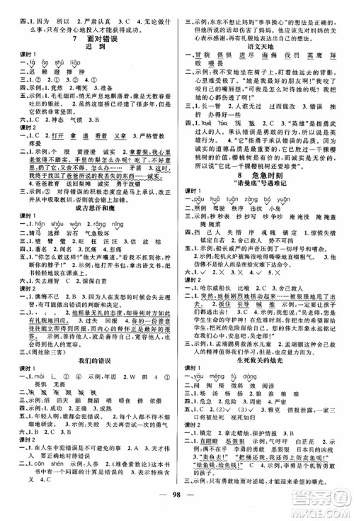 2018秋阳光同学五年级上语文课时优化作业BS北师大版参考答案