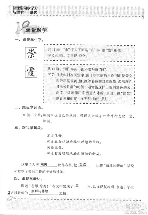 2018年青岛版新课堂同步学习与探究四年级语文上册答案