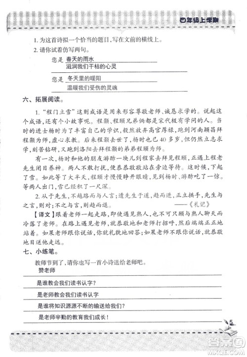 2018年青岛版新课堂同步学习与探究四年级语文上册答案