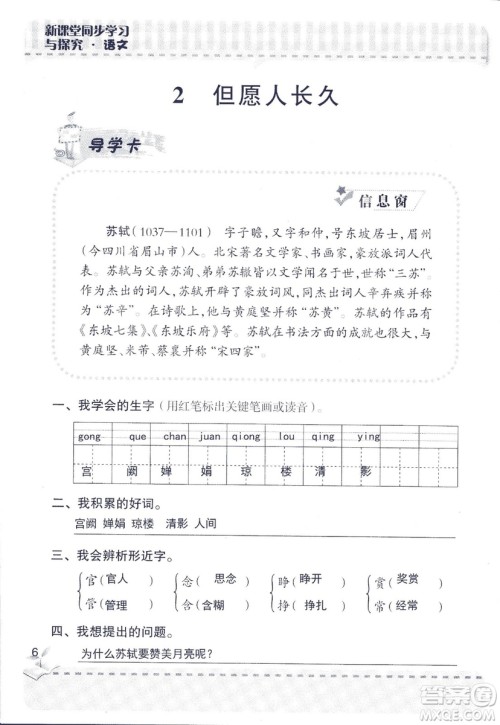 2018年青岛版新课堂同步学习与探究四年级语文上册答案