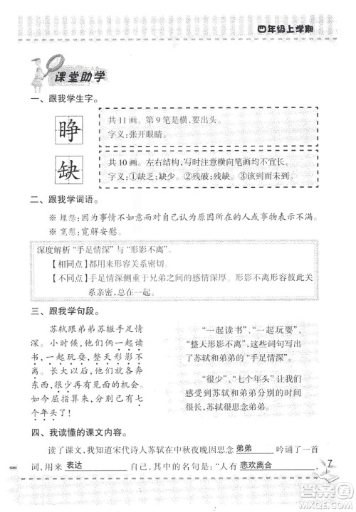 2018年青岛版新课堂同步学习与探究四年级语文上册答案