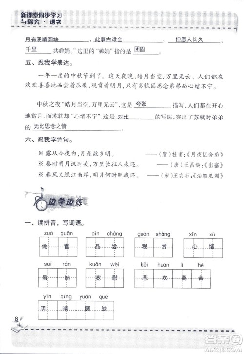 2018年青岛版新课堂同步学习与探究四年级语文上册答案