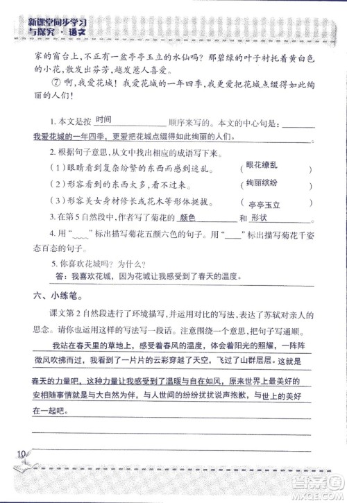 2018年青岛版新课堂同步学习与探究四年级语文上册答案
