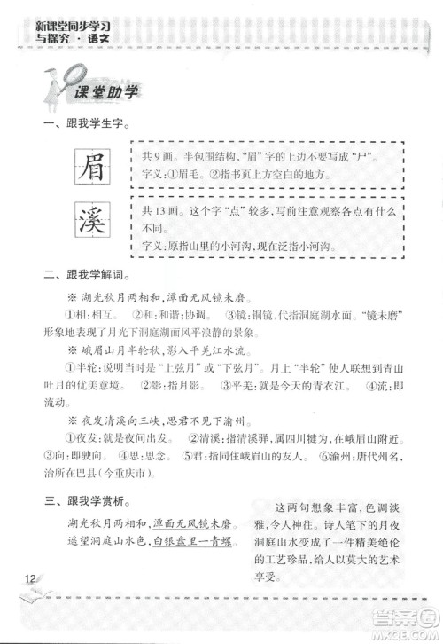 2018年青岛版新课堂同步学习与探究四年级语文上册答案