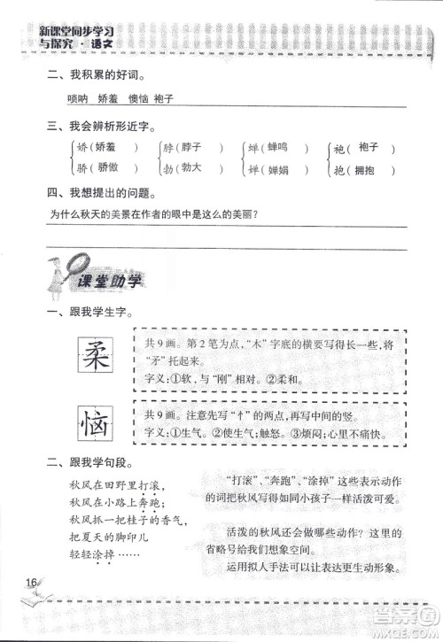 2018年青岛版新课堂同步学习与探究四年级语文上册答案