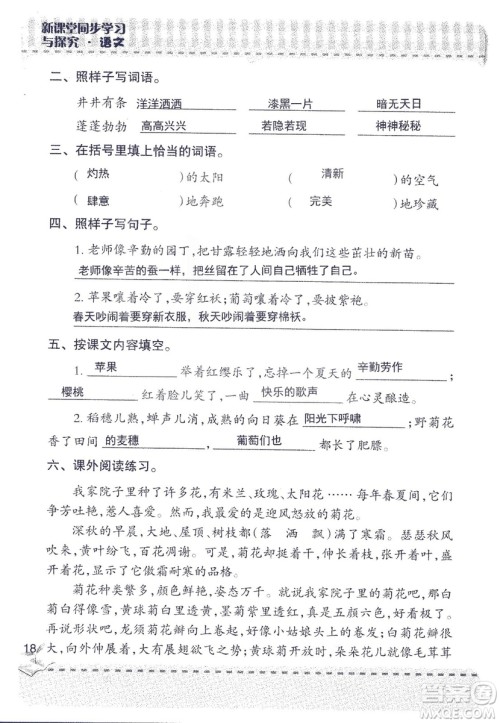 2018年青岛版新课堂同步学习与探究四年级语文上册答案