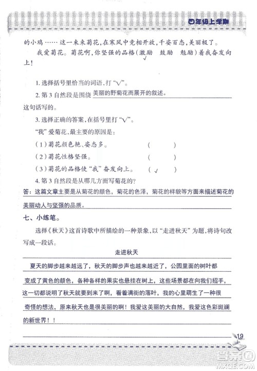 2018年青岛版新课堂同步学习与探究四年级语文上册答案