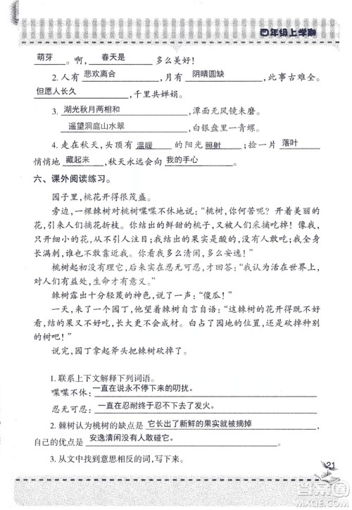 2018年青岛版新课堂同步学习与探究四年级语文上册答案
