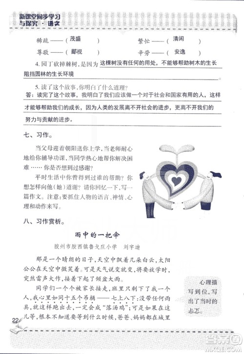 2018年青岛版新课堂同步学习与探究四年级语文上册答案
