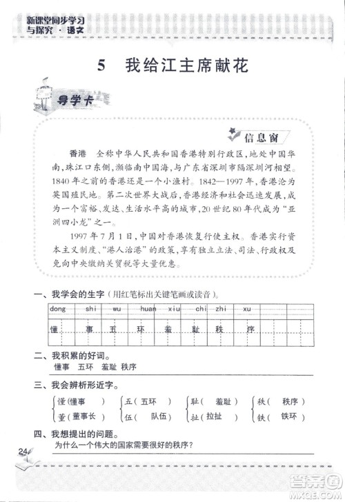 2018年青岛版新课堂同步学习与探究四年级语文上册答案