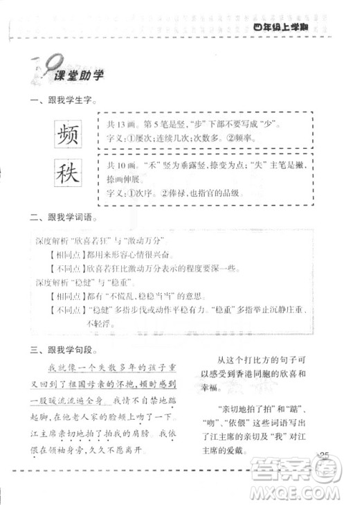 2018年青岛版新课堂同步学习与探究四年级语文上册答案