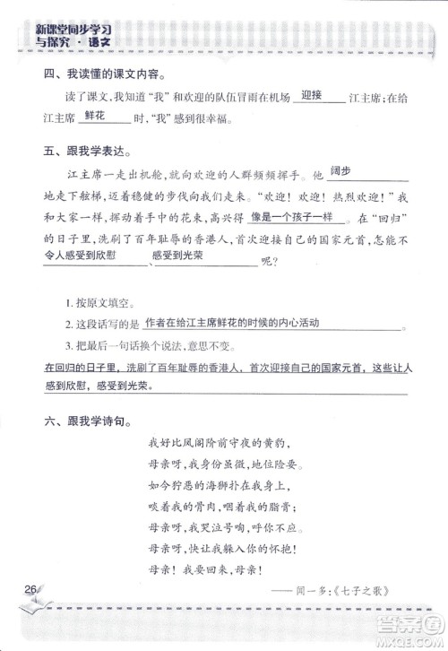 2018年青岛版新课堂同步学习与探究四年级语文上册答案