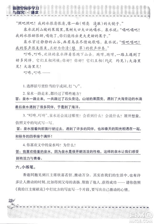 2018年青岛版新课堂同步学习与探究四年级语文上册答案