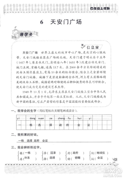 2018年青岛版新课堂同步学习与探究四年级语文上册答案