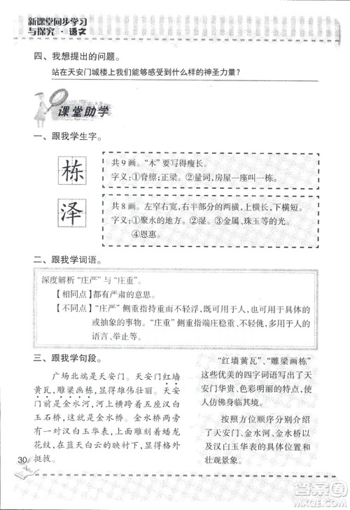 2018年青岛版新课堂同步学习与探究四年级语文上册答案