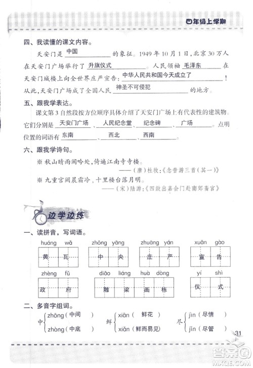 2018年青岛版新课堂同步学习与探究四年级语文上册答案