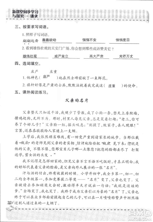 2018年青岛版新课堂同步学习与探究四年级语文上册答案