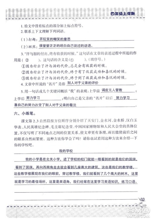 2018年青岛版新课堂同步学习与探究四年级语文上册答案