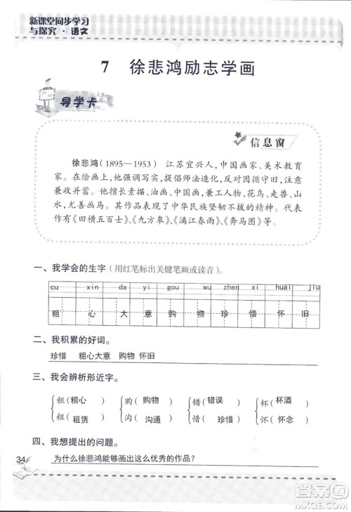 2018年青岛版新课堂同步学习与探究四年级语文上册答案