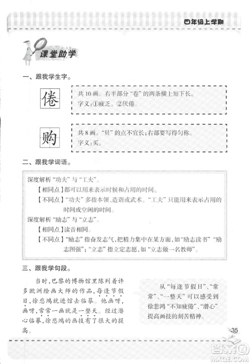 2018年青岛版新课堂同步学习与探究四年级语文上册答案