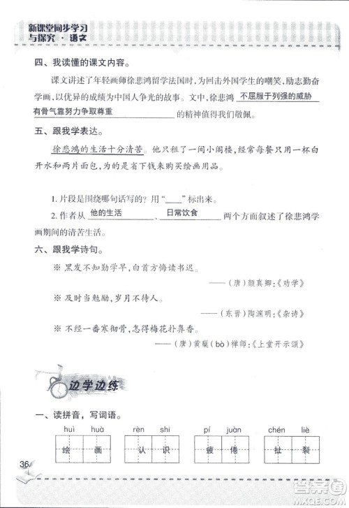 2018年青岛版新课堂同步学习与探究四年级语文上册答案