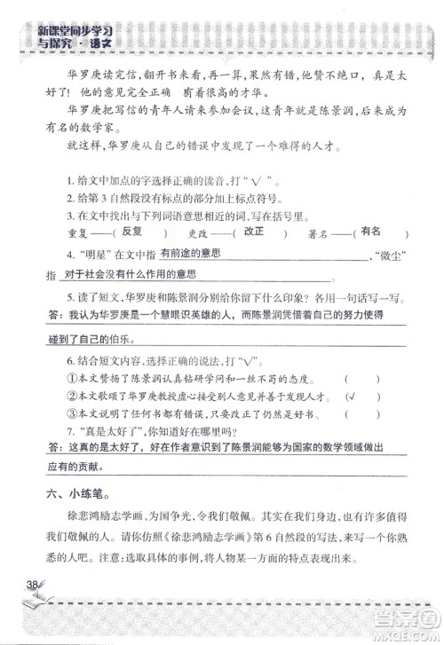 2018年青岛版新课堂同步学习与探究四年级语文上册答案