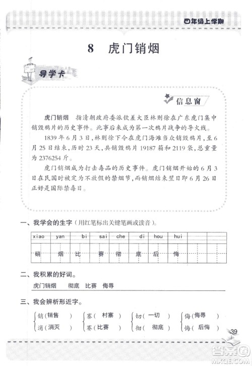 2018年青岛版新课堂同步学习与探究四年级语文上册答案