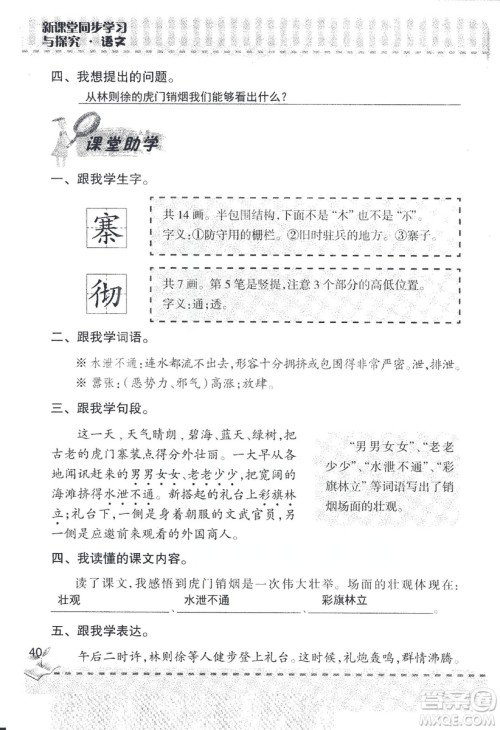 2018年青岛版新课堂同步学习与探究四年级语文上册答案