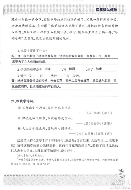 2018年青岛版新课堂同步学习与探究四年级语文上册答案