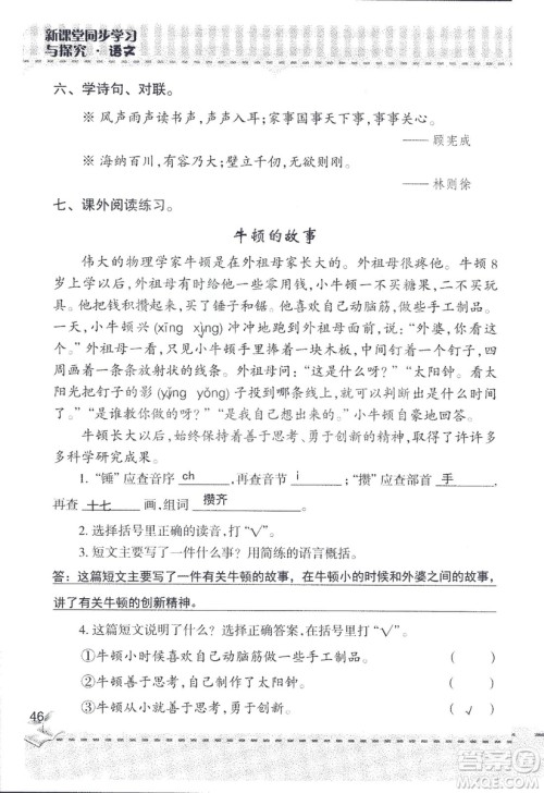 2018年青岛版新课堂同步学习与探究四年级语文上册答案