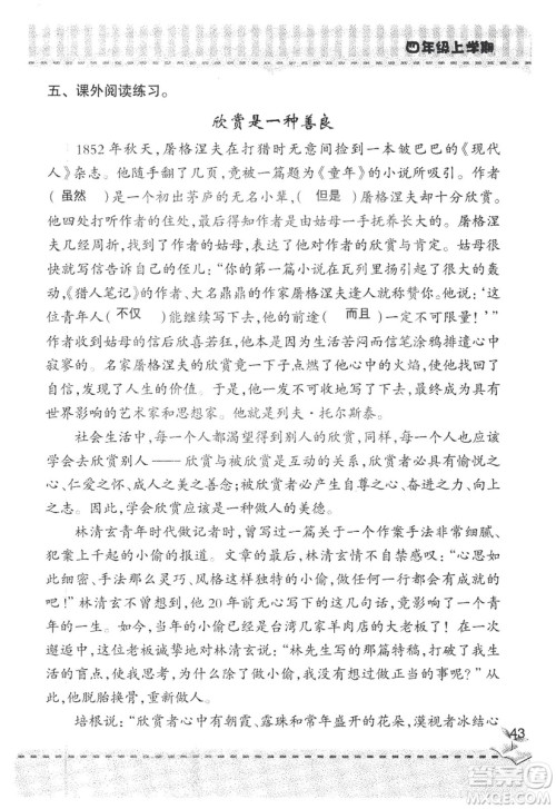 2018年青岛版新课堂同步学习与探究四年级语文上册答案