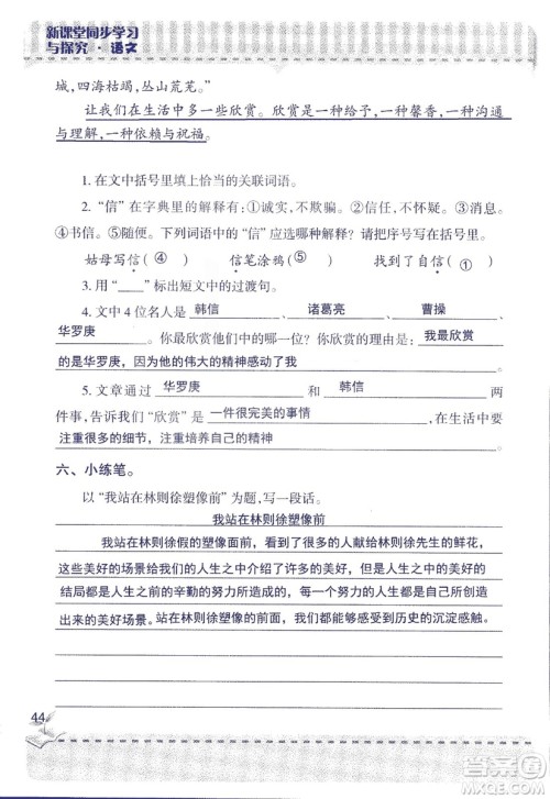 2018年青岛版新课堂同步学习与探究四年级语文上册答案