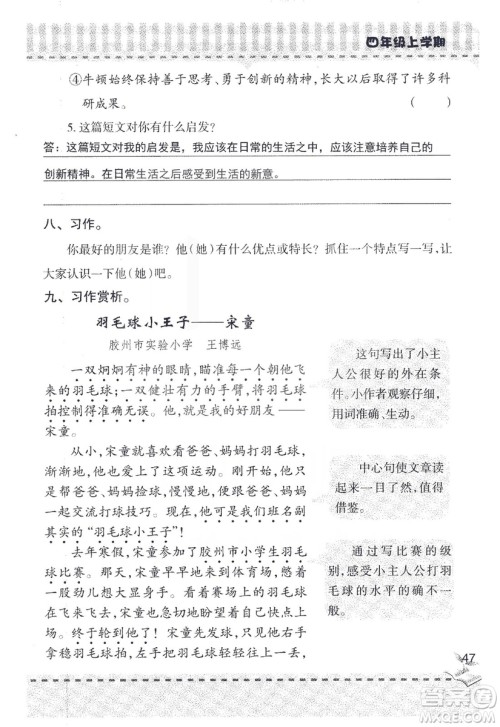 2018年青岛版新课堂同步学习与探究四年级语文上册答案