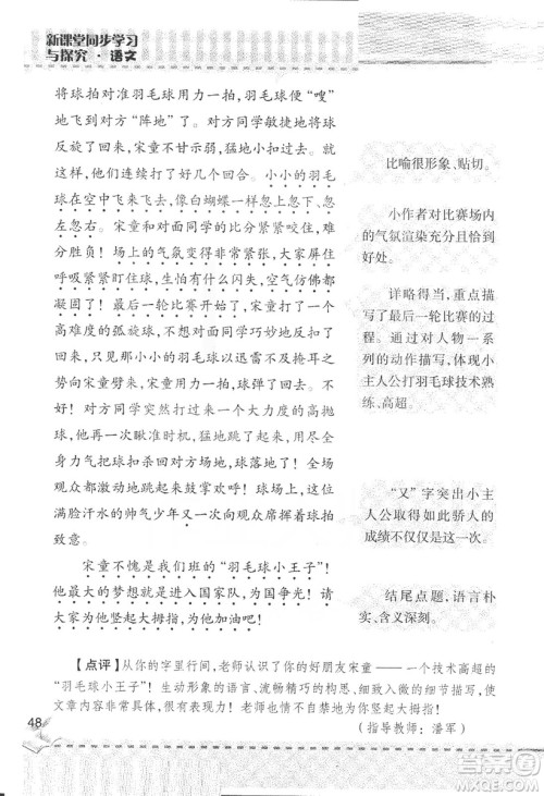 2018年青岛版新课堂同步学习与探究四年级语文上册答案 2018年青岛版新课堂同步学习与探究四年级语文上册答案