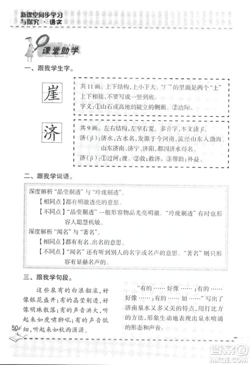 2018年青岛版新课堂同步学习与探究四年级语文上册答案