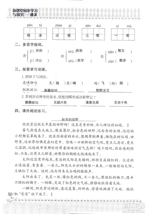 2018年青岛版新课堂同步学习与探究四年级语文上册答案