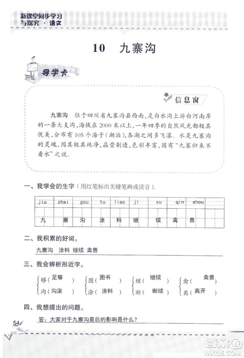 2018年青岛版新课堂同步学习与探究四年级语文上册答案