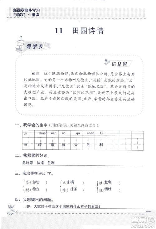 2018年青岛版新课堂同步学习与探究四年级语文上册答案