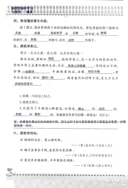2018年青岛版新课堂同步学习与探究四年级语文上册答案