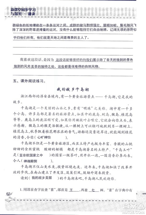 2018年青岛版新课堂同步学习与探究四年级语文上册答案