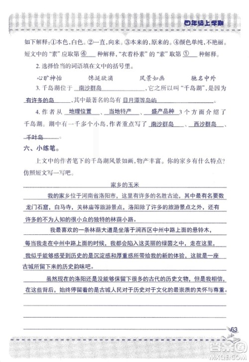 2018年青岛版新课堂同步学习与探究四年级语文上册答案