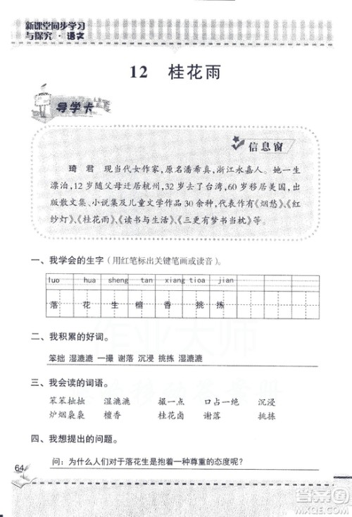 2018年青岛版新课堂同步学习与探究四年级语文上册答案