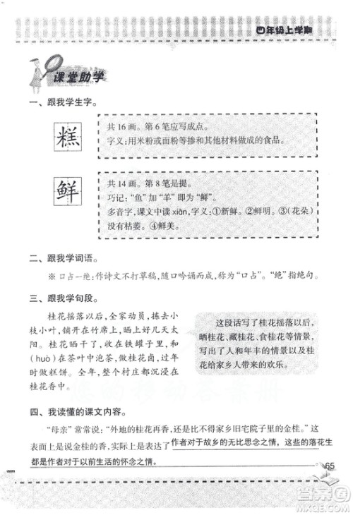 2018年青岛版新课堂同步学习与探究四年级语文上册答案