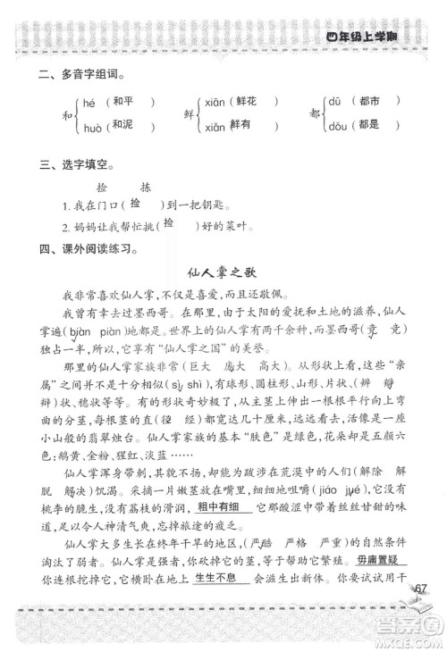 2018年青岛版新课堂同步学习与探究四年级语文上册答案