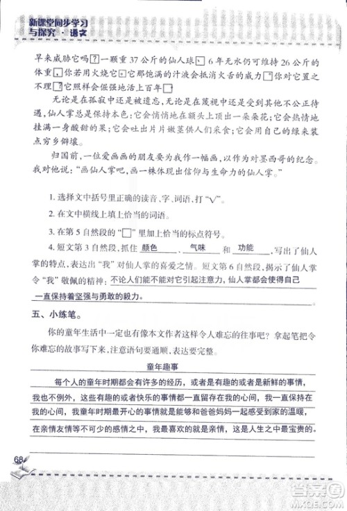 2018年青岛版新课堂同步学习与探究四年级语文上册答案