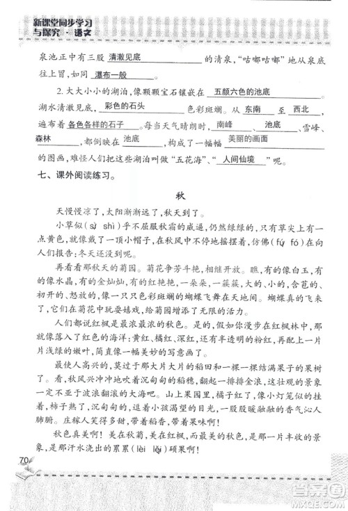 2018年青岛版新课堂同步学习与探究四年级语文上册答案