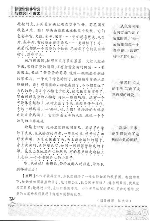 2018年青岛版新课堂同步学习与探究四年级语文上册答案